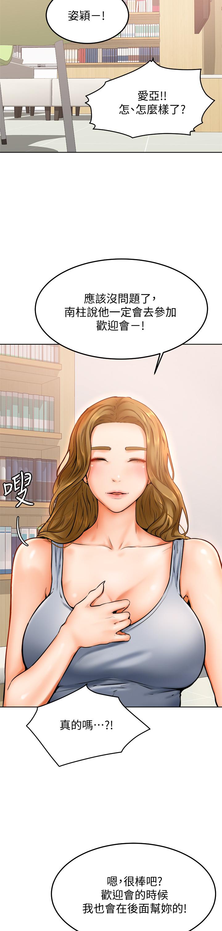 學弟,甘巴爹捏! 第11話-忍不住在學姐的體內... 第39页