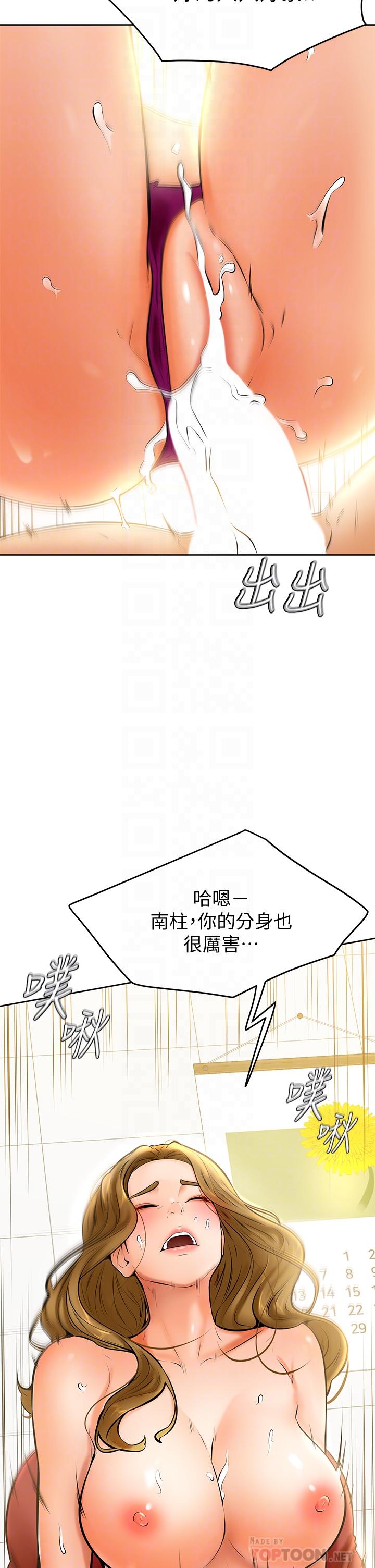 學弟,甘巴爹捏! 第11話-忍不住在學姐的體內... 第14页