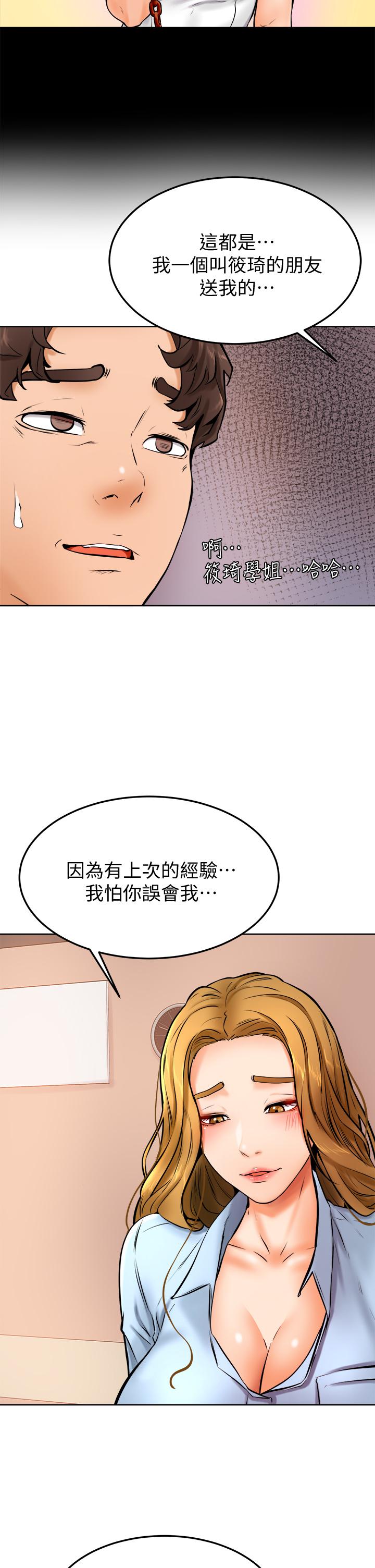 學弟,甘巴爹捏! 第12話-愛亞對性覺醒的肉體 第19页