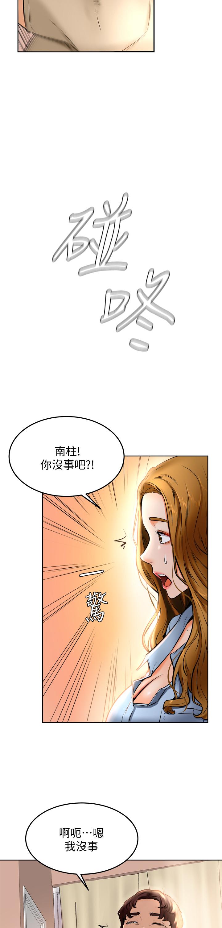 學弟,甘巴爹捏! 第12話-愛亞對性覺醒的肉體 第22页