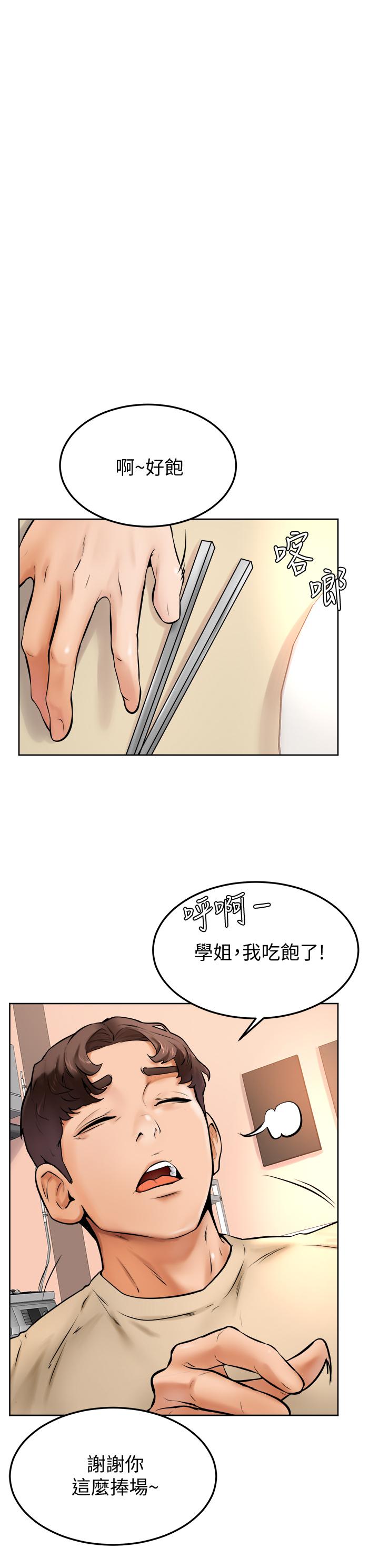 學弟,甘巴爹捏! 第12話-愛亞對性覺醒的肉體 第17页