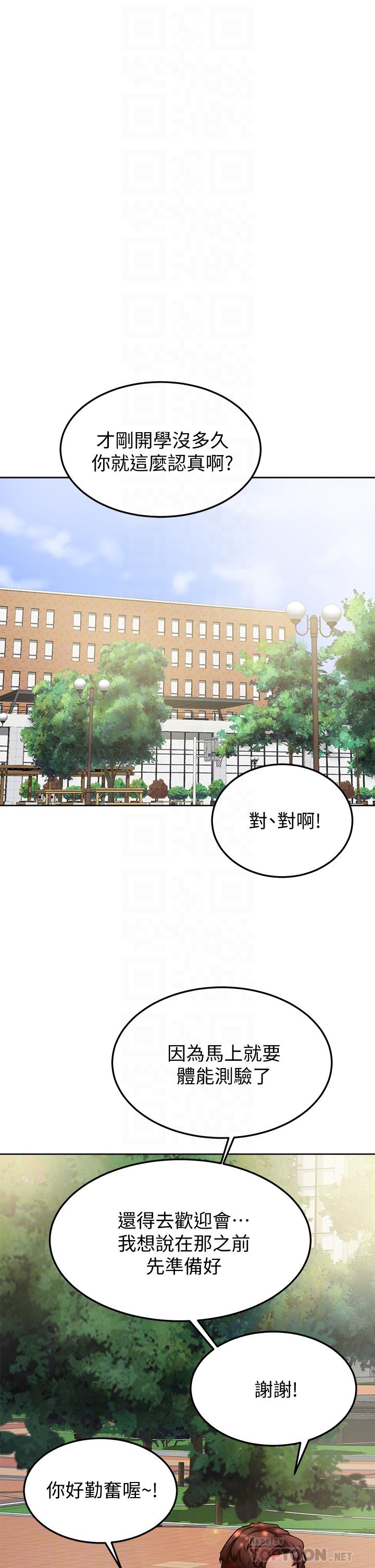 學弟,甘巴爹捏! 第12話-愛亞對性覺醒的肉體 第6页