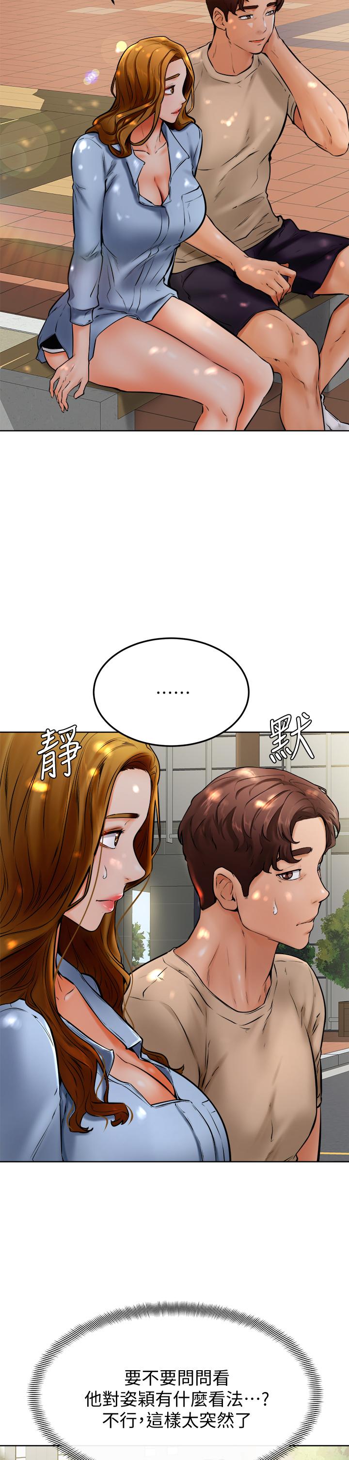 學弟,甘巴爹捏! 第12話-愛亞對性覺醒的肉體 第7页