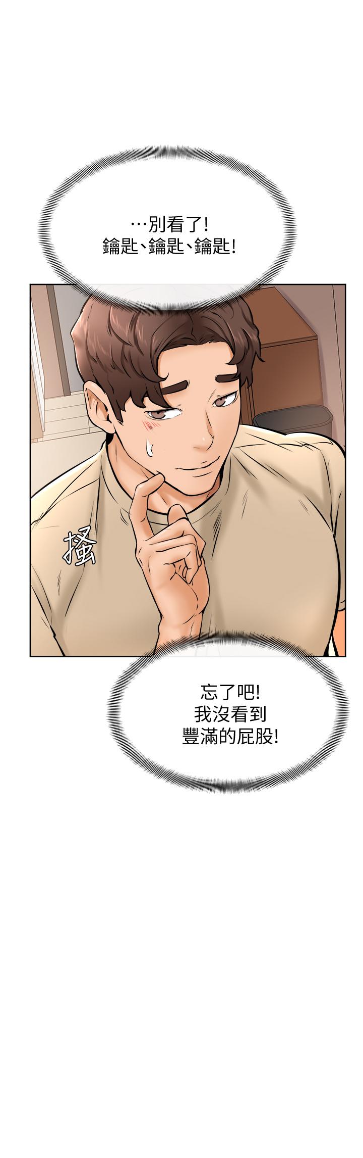學弟,甘巴爹捏! 第12話-愛亞對性覺醒的肉體 第33页