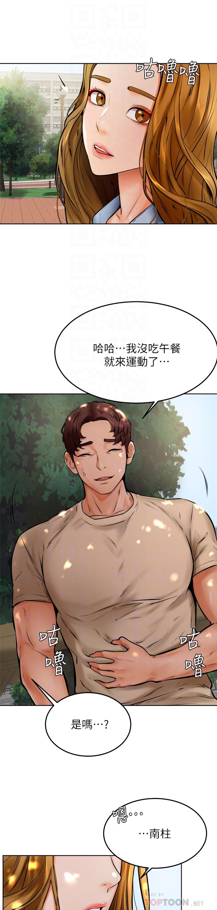 學弟,甘巴爹捏! 第12話-愛亞對性覺醒的肉體 第10页