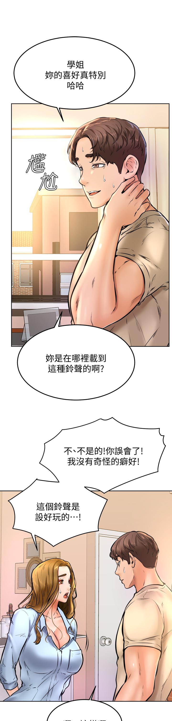 學弟,甘巴爹捏! 第13話-幫濕漉的小穴按摩 第11页