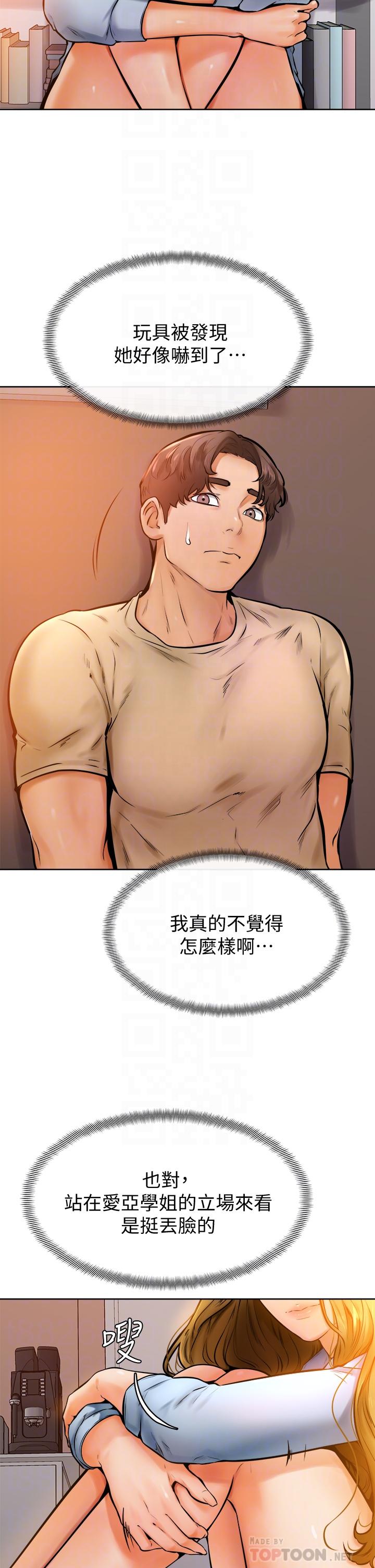 學弟,甘巴爹捏! 第13話-幫濕漉的小穴按摩 第14页