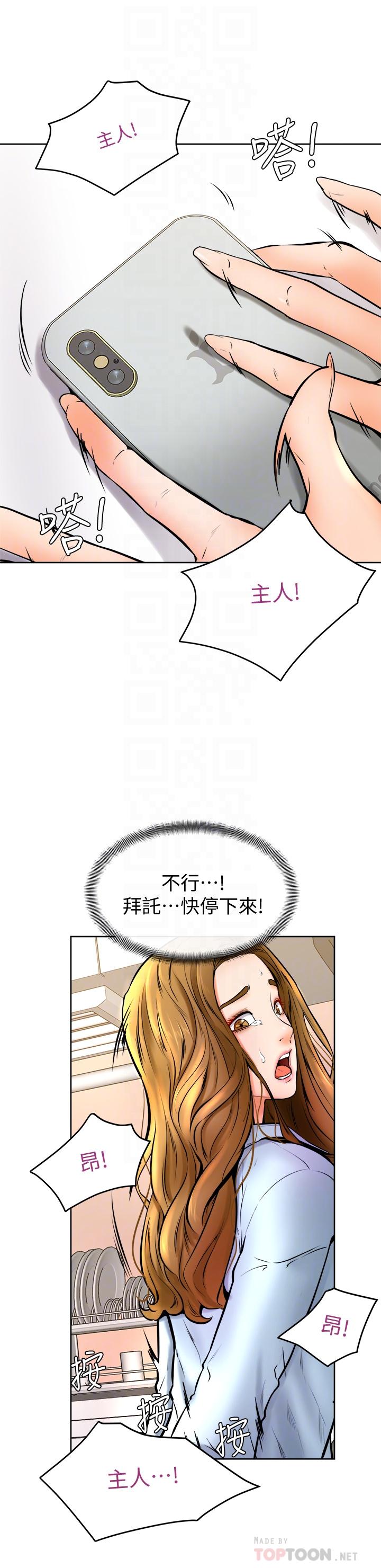學弟,甘巴爹捏! 第13話-幫濕漉的小穴按摩 第10页