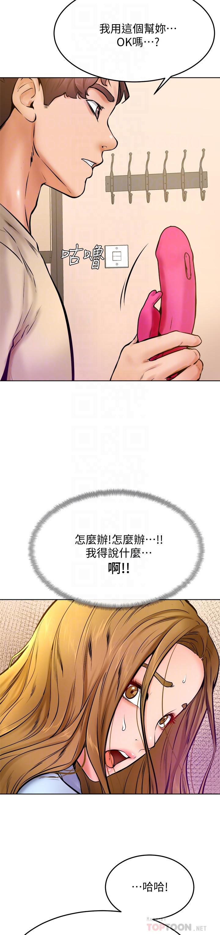 學弟,甘巴爹捏! 第13話-幫濕漉的小穴按摩 第6页