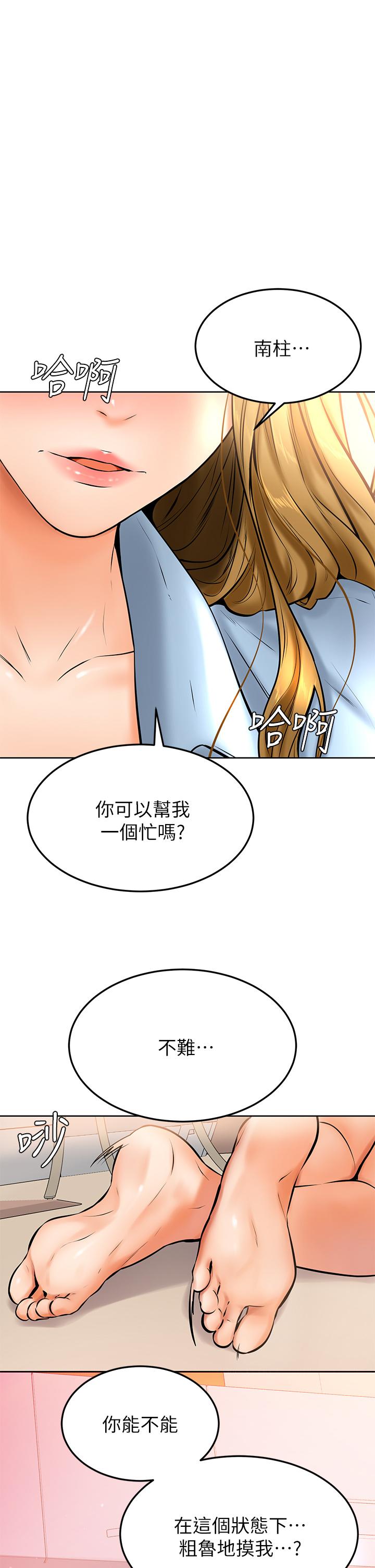 學弟,甘巴爹捏! 第13話-幫濕漉的小穴按摩 第1页