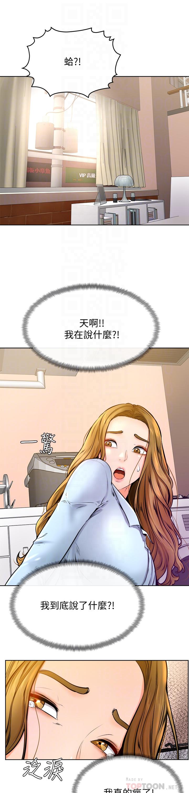 學弟,甘巴爹捏! 第13話-幫濕漉的小穴按摩 第4页