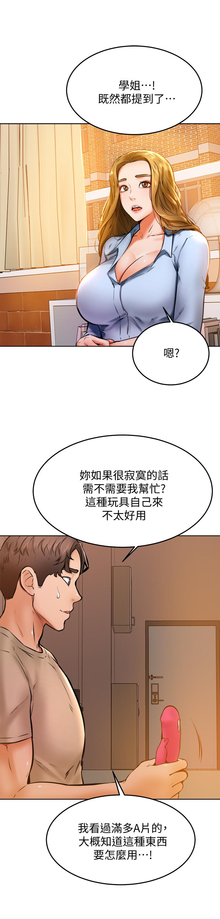 學弟,甘巴爹捏! 第13話-幫濕漉的小穴按摩 第19页