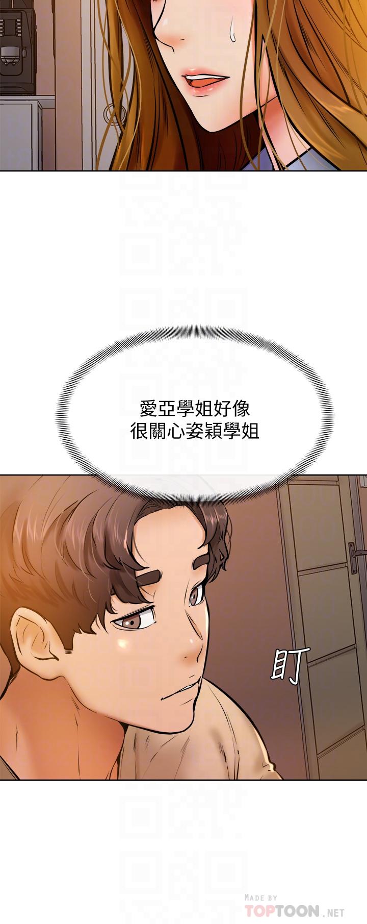 學弟,甘巴爹捏! 第13話-幫濕漉的小穴按摩 第18页