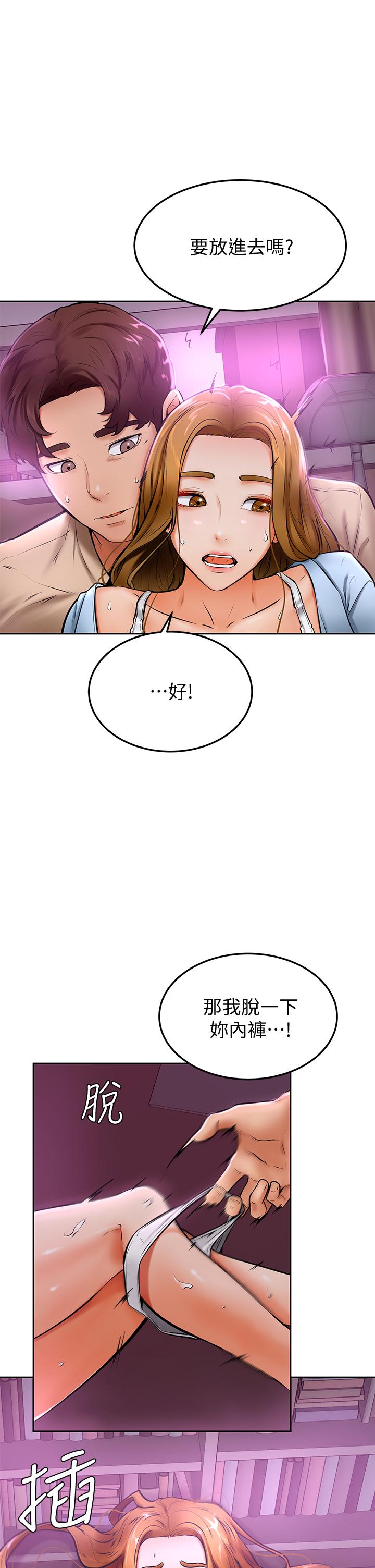 學弟,甘巴爹捏! 第13話-幫濕漉的小穴按摩 第26页