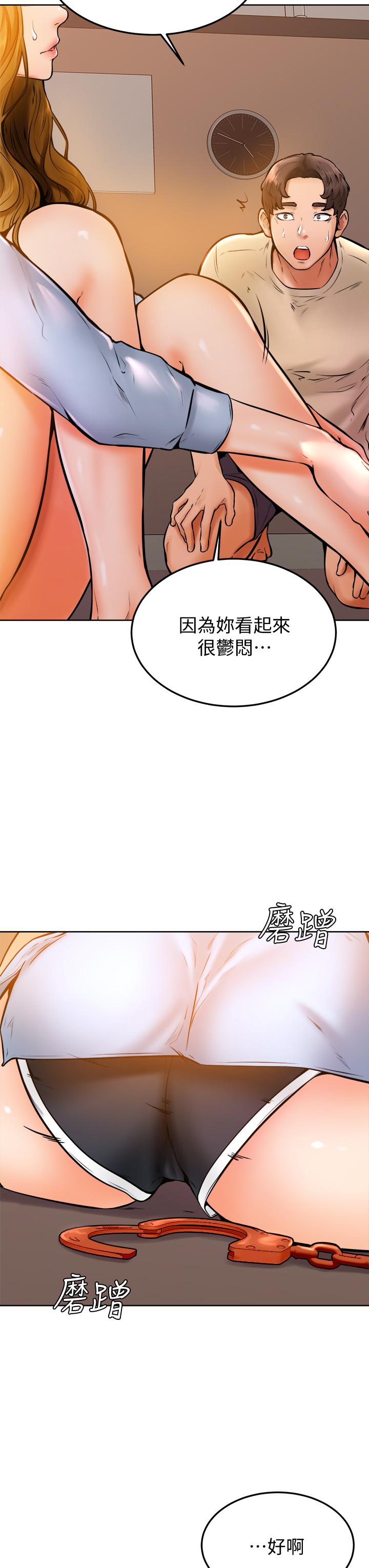 學弟,甘巴爹捏! 第13話-幫濕漉的小穴按摩 第21页