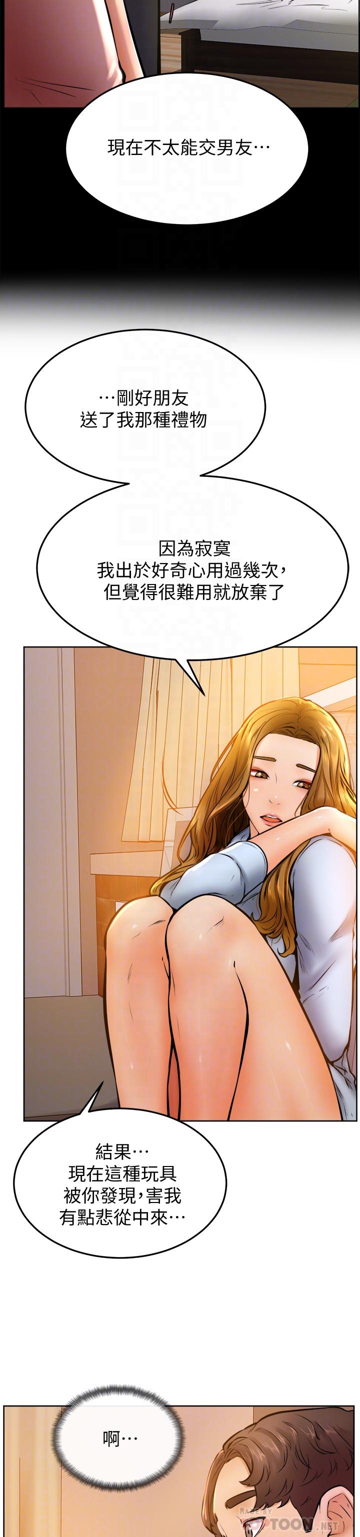 學弟,甘巴爹捏! 第13話-幫濕漉的小穴按摩 第16页