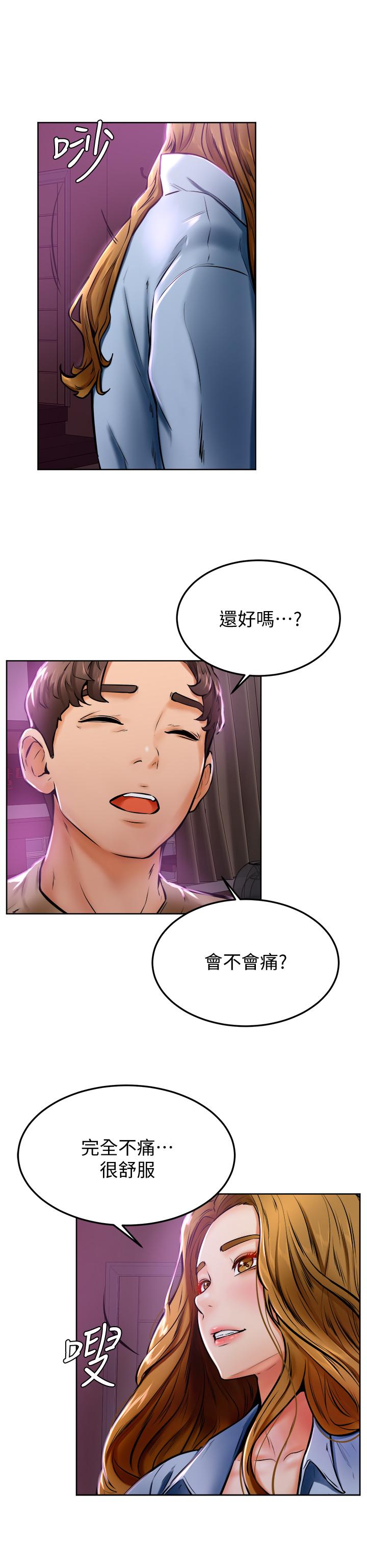 學弟,甘巴爹捏! 第13話-幫濕漉的小穴按摩 第22页