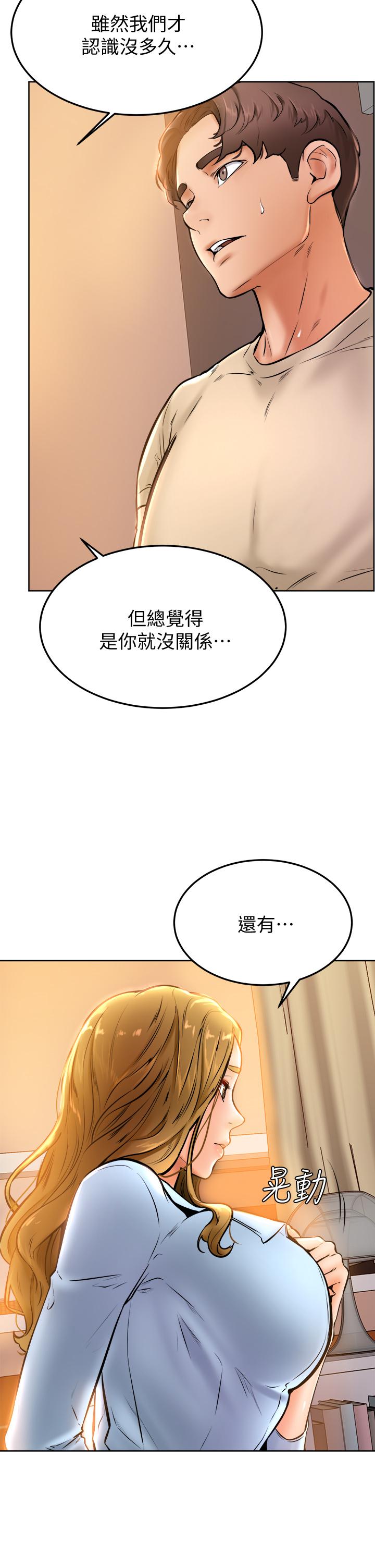學弟,甘巴爹捏! 第13話-幫濕漉的小穴按摩 第23页