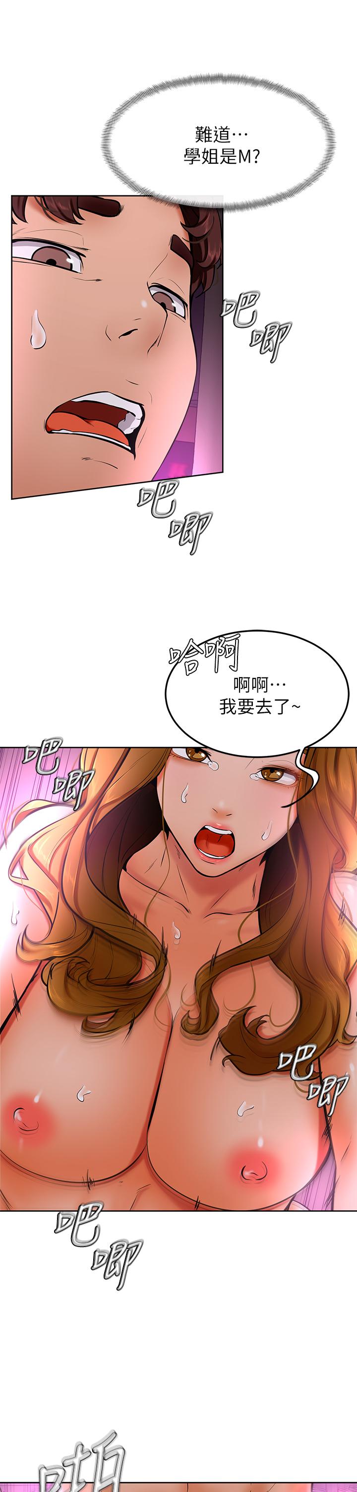 學弟,甘巴爹捏! 第14話-渴望高潮的母狗 第21页