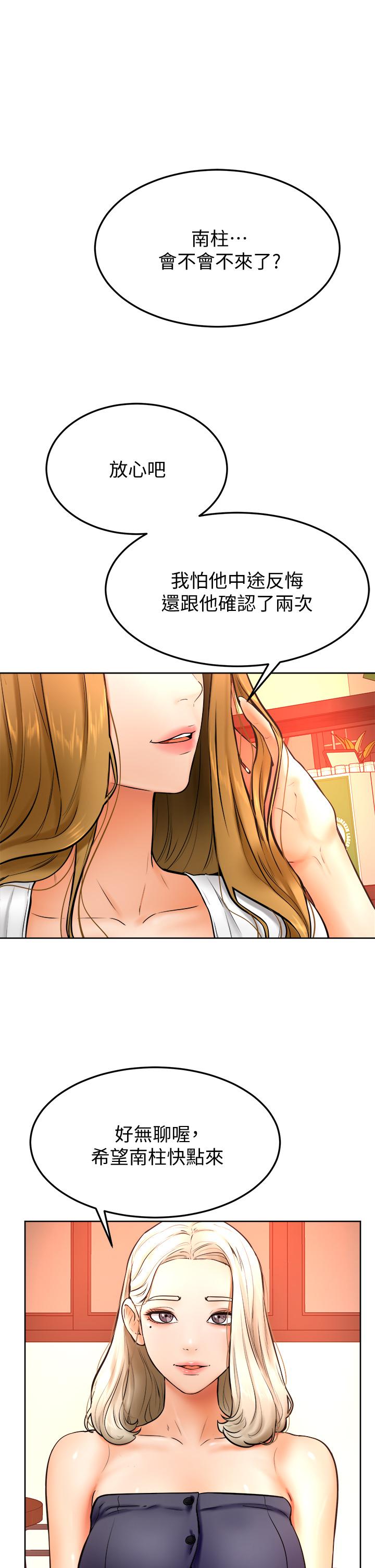 學弟,甘巴爹捏! 第14話-渴望高潮的母狗 第34页
