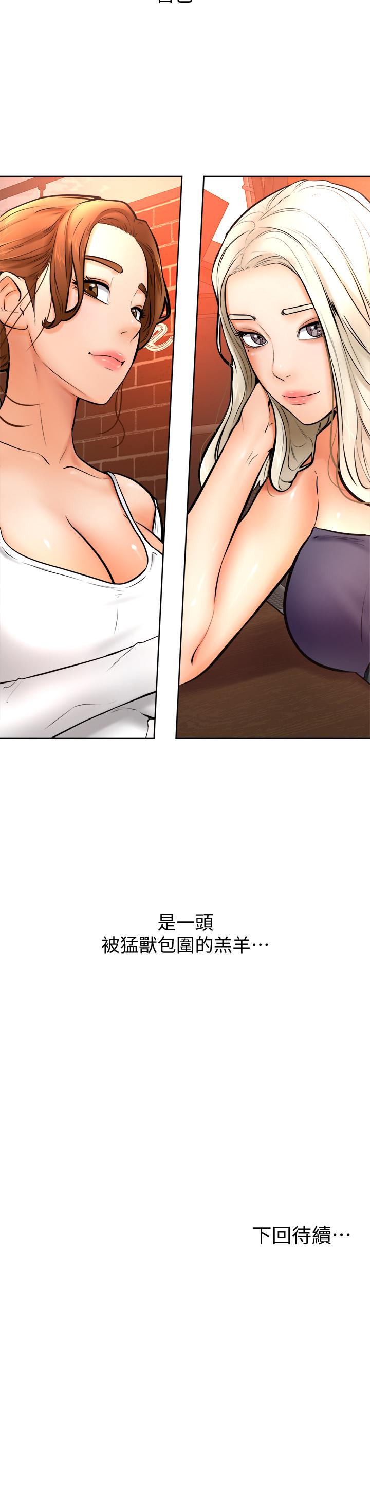 學弟,甘巴爹捏! 第14話-渴望高潮的母狗 第36页