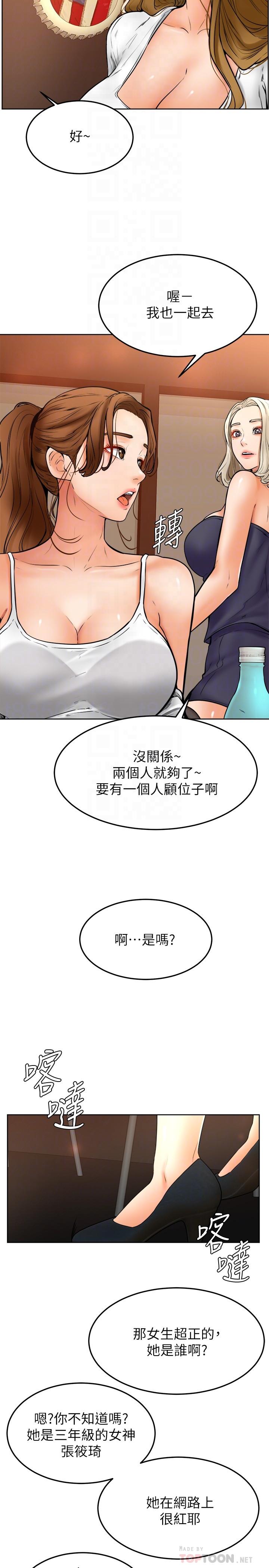 學弟,甘巴爹捏! 第15話-今天就是來把你吃掉的 第8页