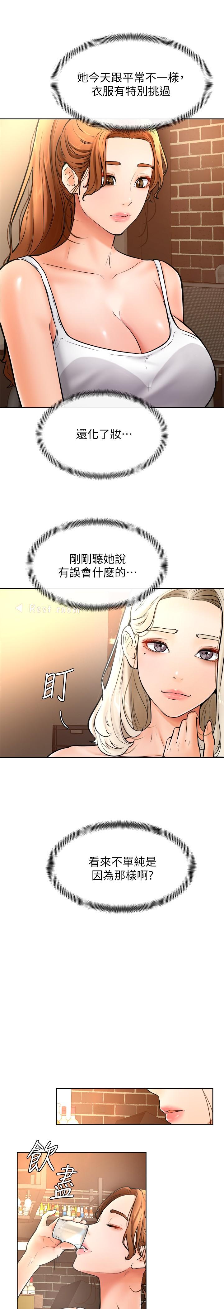 學弟,甘巴爹捏! 第15話-今天就是來把你吃掉的 第26页