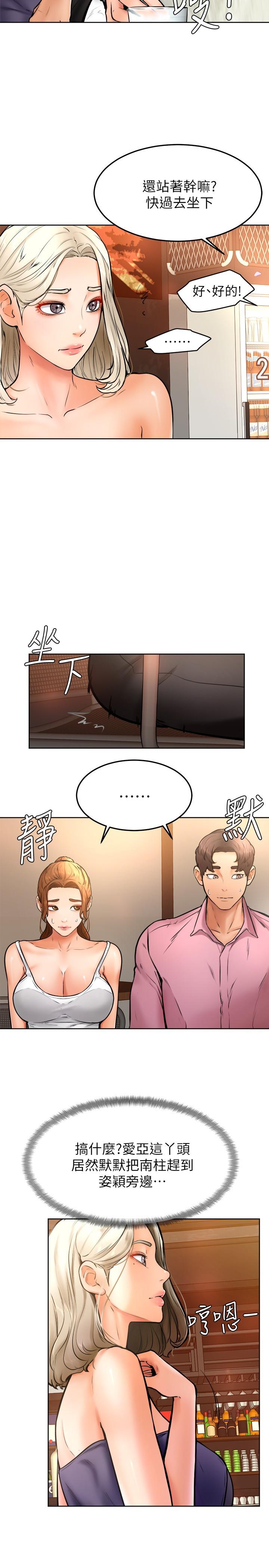 學弟,甘巴爹捏! 第15話-今天就是來把你吃掉的 第20页