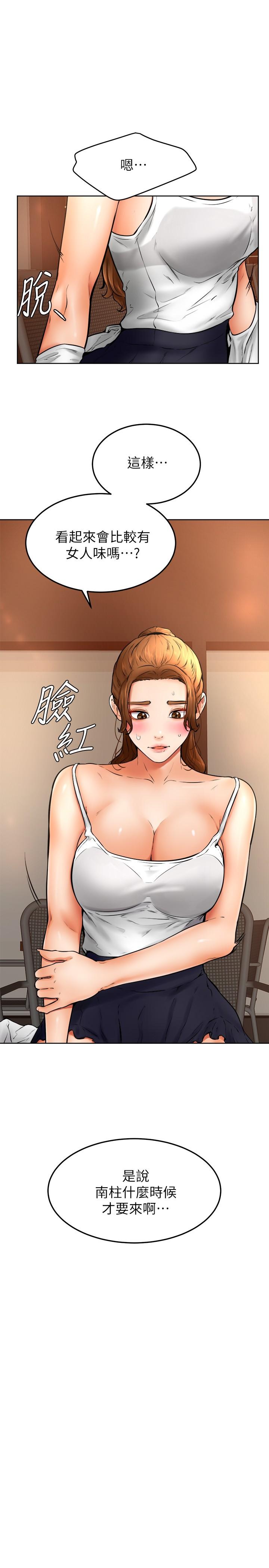 學弟,甘巴爹捏! 第15話-今天就是來把你吃掉的 第11页