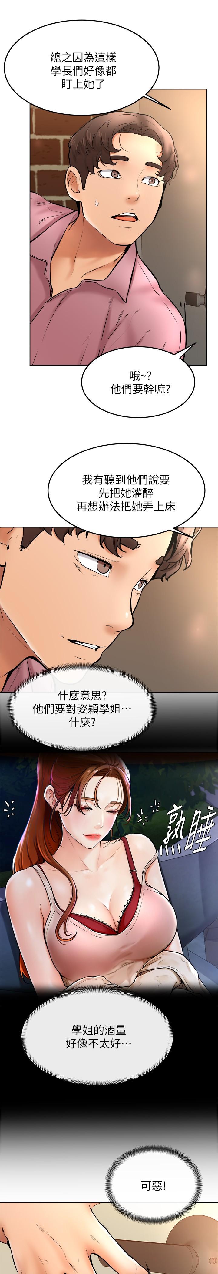 學弟,甘巴爹捏! 第15話-今天就是來把你吃掉的 第15页