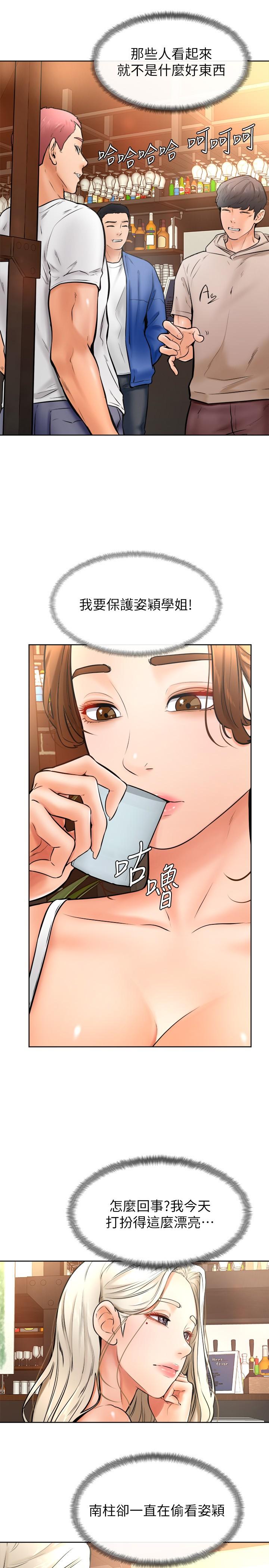 學弟,甘巴爹捏! 第15話-今天就是來把你吃掉的 第13页