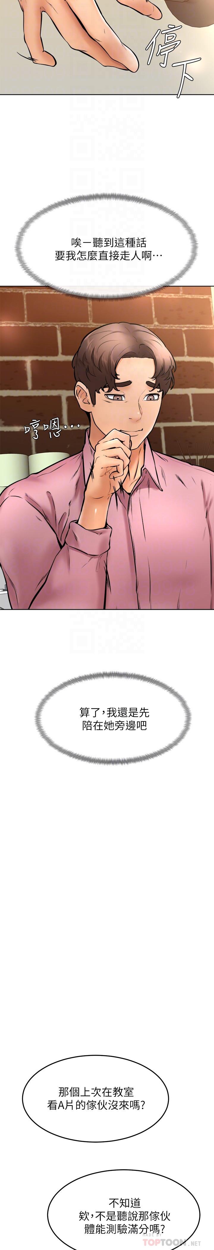 學弟,甘巴爹捏! 第15話-今天就是來把你吃掉的 第16页