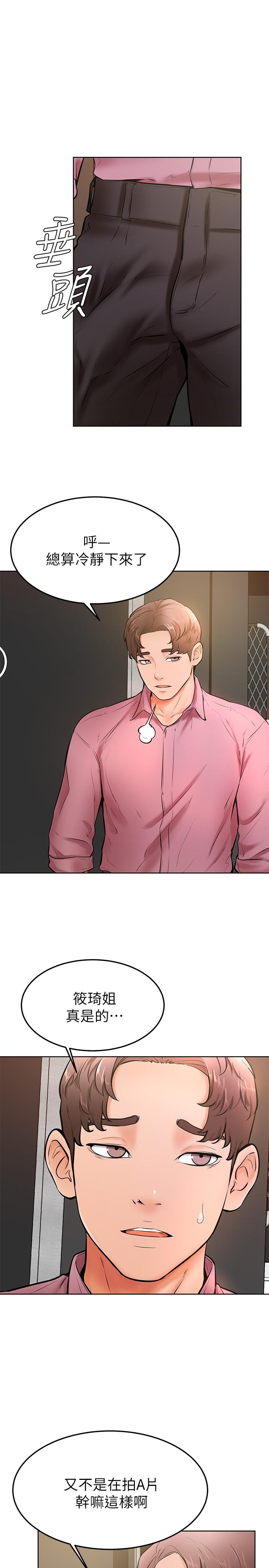 學弟,甘巴爹捏! 第16話-令人興奮的廁所啪啪啪 第15页