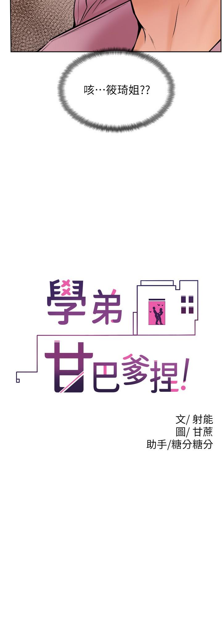 學弟,甘巴爹捏! 第16話-令人興奮的廁所啪啪啪 第2页