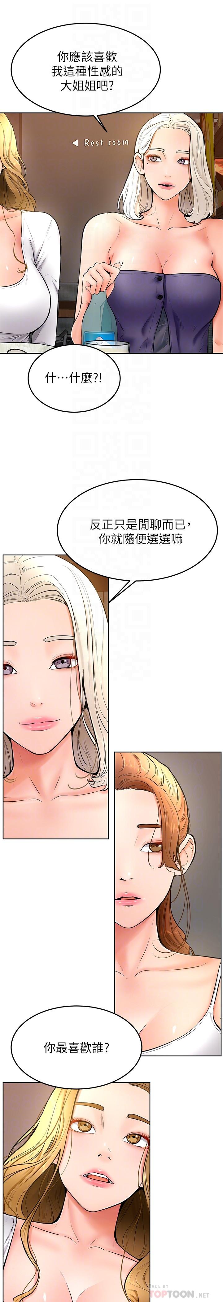 學弟,甘巴爹捏! 第16話-令人興奮的廁所啪啪啪 第10页