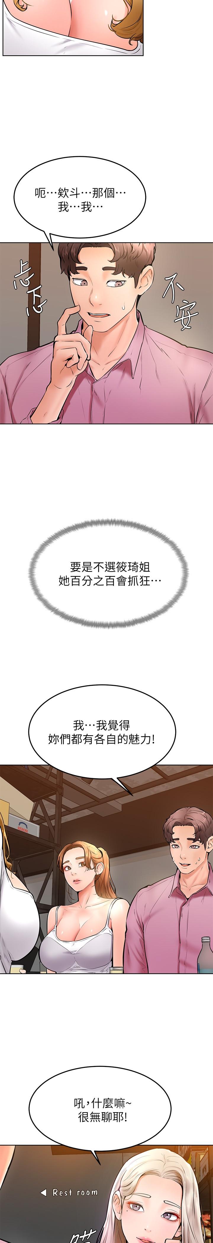 學弟,甘巴爹捏! 第16話-令人興奮的廁所啪啪啪 第11页
