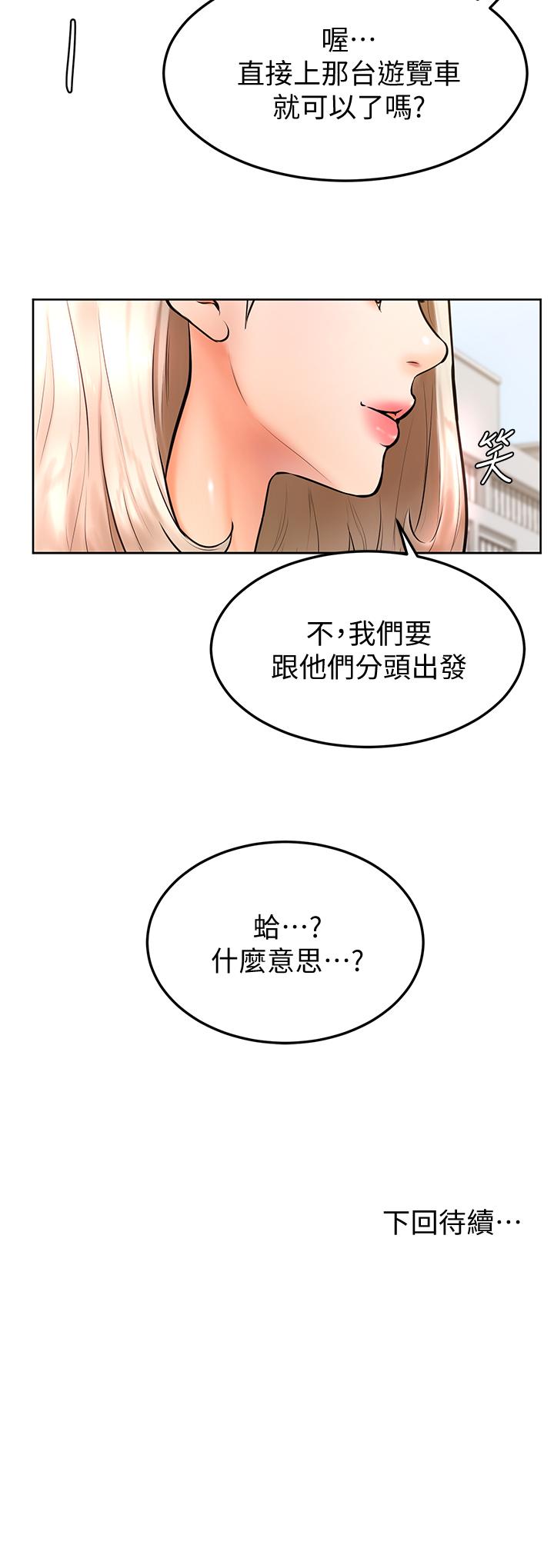 學弟,甘巴爹捏! 第21話-美豔女神們的特別活動 第30页