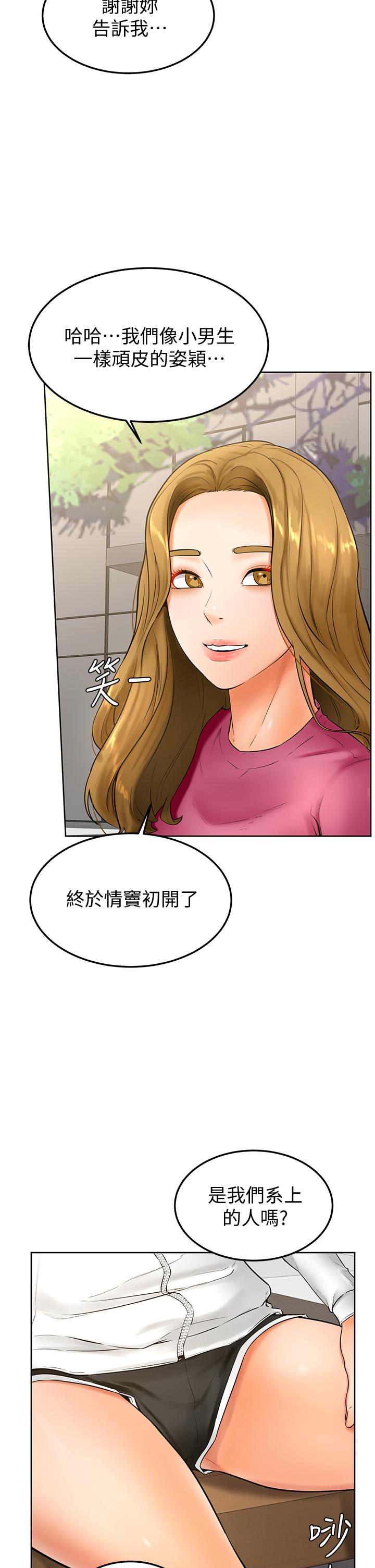 學弟,甘巴爹捏! 第21話-美豔女神們的特別活動 第17页