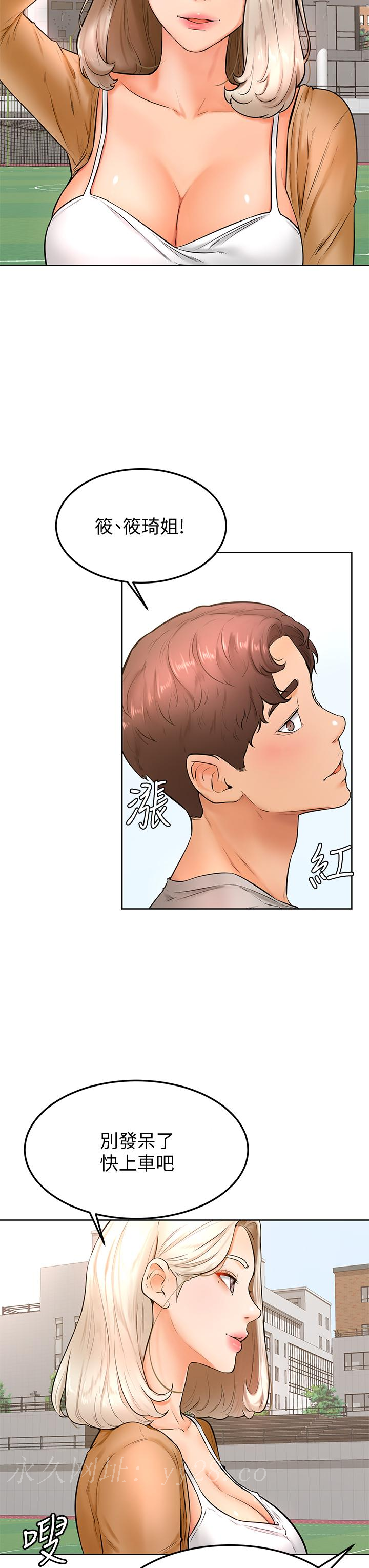 學弟,甘巴爹捏! 第21話-美豔女神們的特別活動 第29页