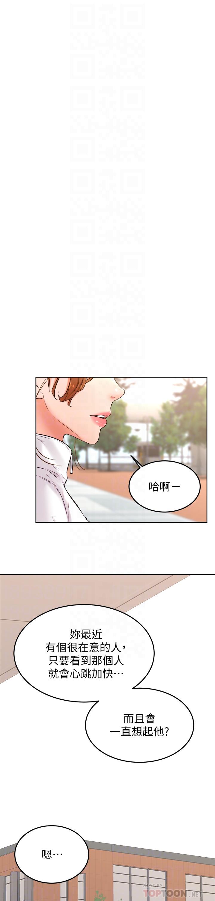 學弟,甘巴爹捏! 第21話-美豔女神們的特別活動 第14页
