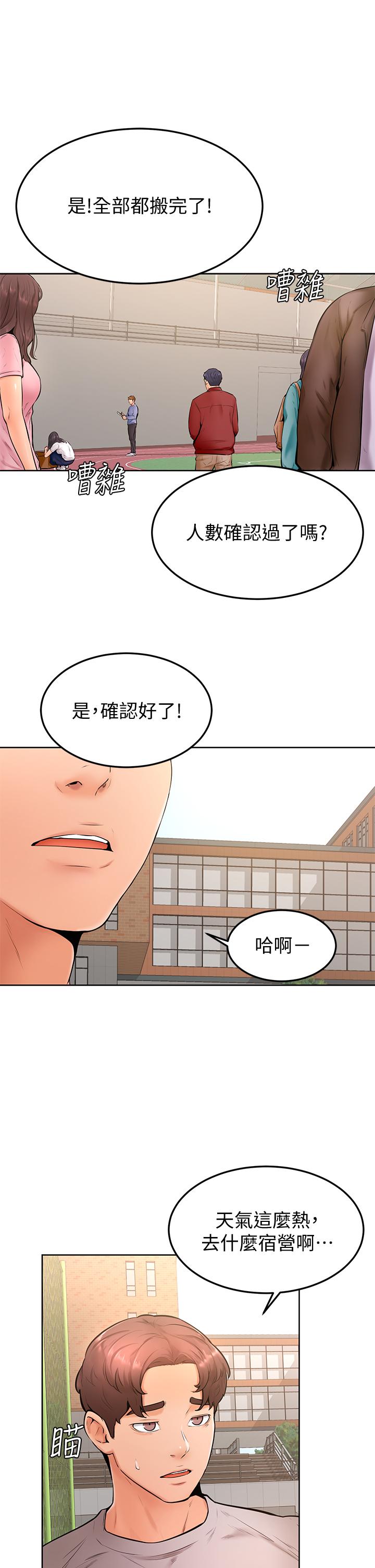 學弟,甘巴爹捏! 第21話-美豔女神們的特別活動 第27页