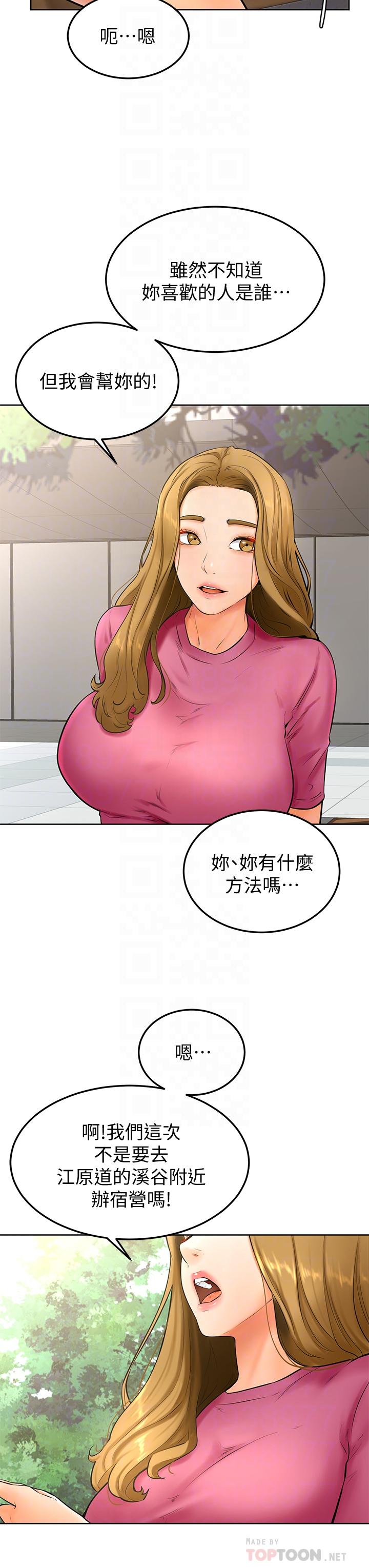 學弟,甘巴爹捏! 第21話-美豔女神們的特別活動 第18页