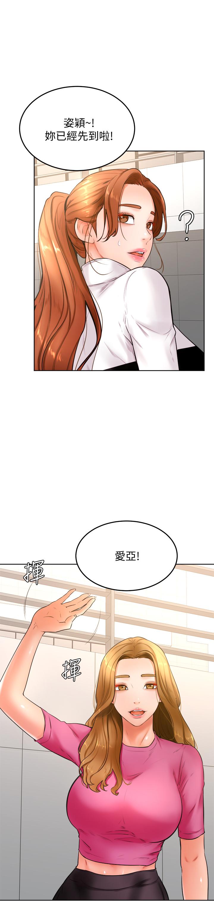學弟,甘巴爹捏! 第21話-美豔女神們的特別活動 第13页