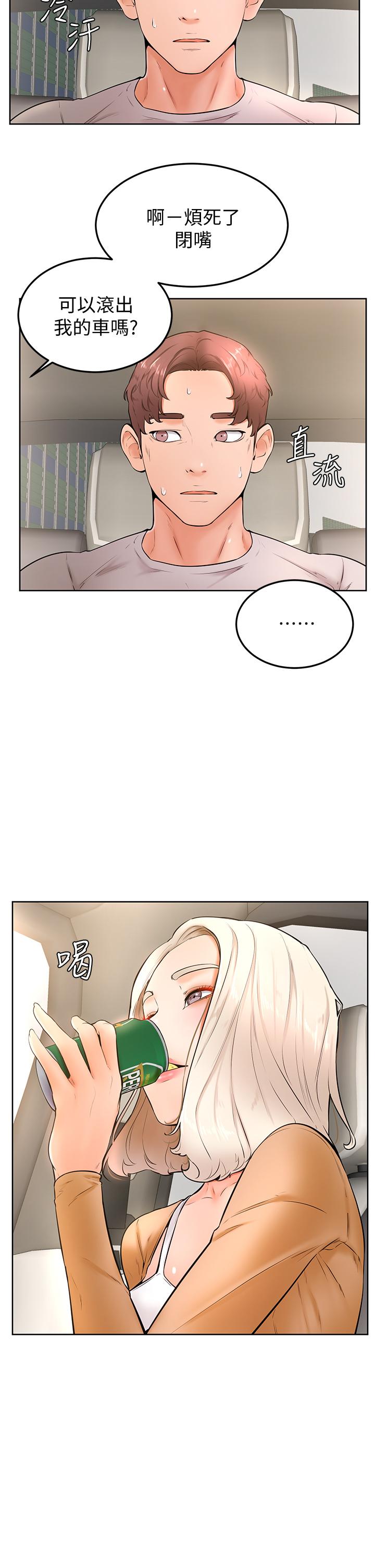 學弟,甘巴爹捏! 第22話-廢話少說，直接放進來 第9页