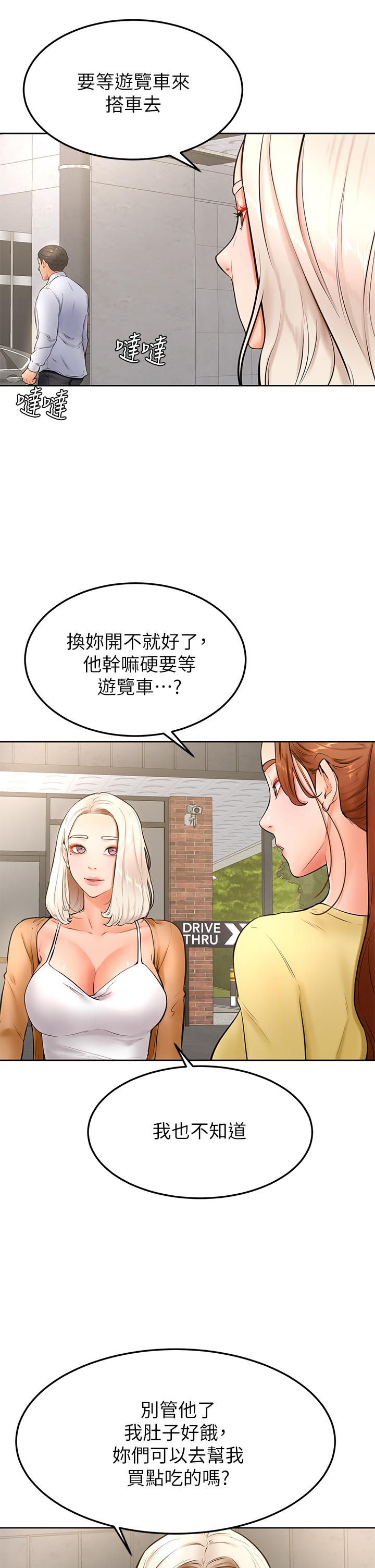學弟,甘巴爹捏! 第22話-廢話少說，直接放進來 第23页