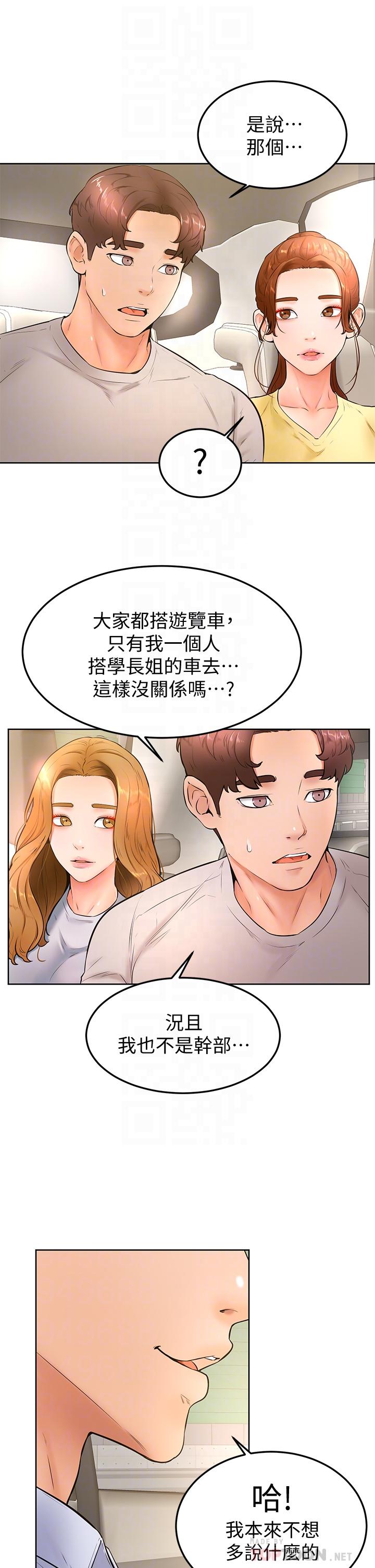 學弟,甘巴爹捏! 第22話-廢話少說，直接放進來 第4页