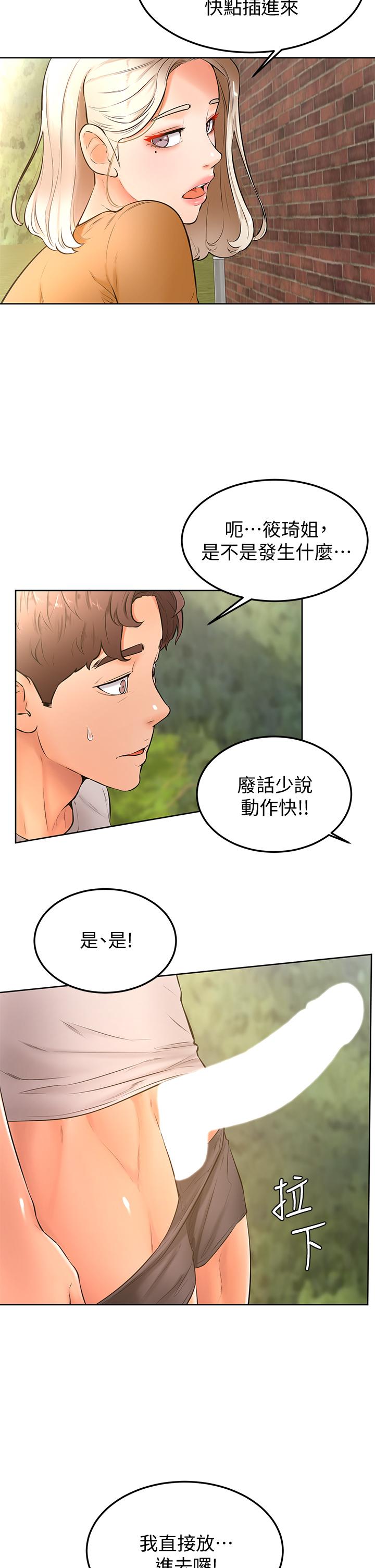 學弟,甘巴爹捏! 第22話-廢話少說，直接放進來 第28页