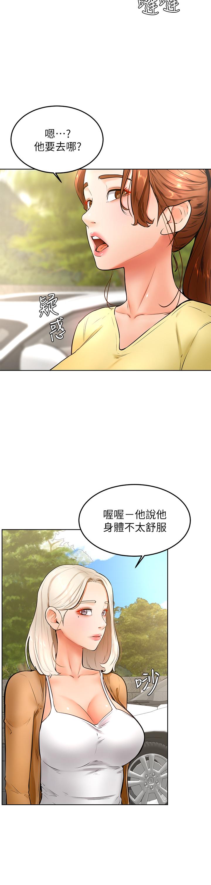 學弟,甘巴爹捏! 第22話-廢話少說，直接放進來 第22页