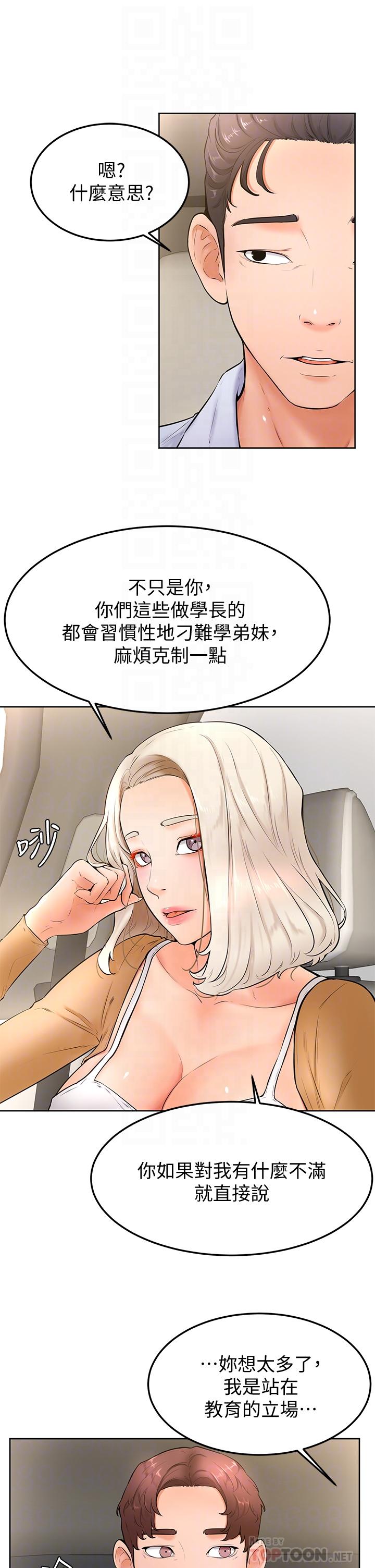 學弟,甘巴爹捏! 第22話-廢話少說，直接放進來 第8页