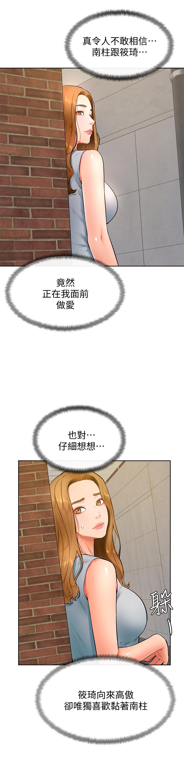 學弟,甘巴爹捏! 第23話-因興奮而逐漸濕漉的私處 第3页
